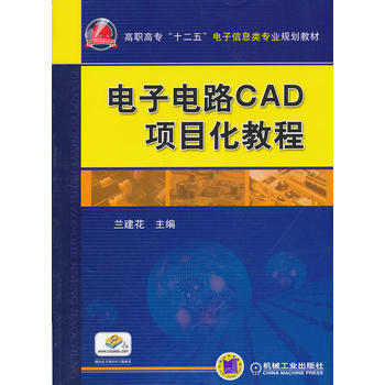 電子電路CAD項目化教程 pdf epub mobi 電子書 下載