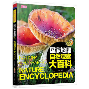 国家地理自然观察大百科 pdf epub mobi 电子书 下载