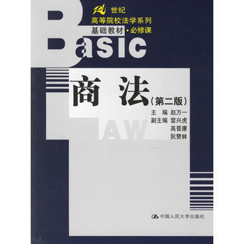 商法 pdf epub mobi 电子书 下载