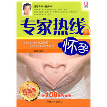 专家热线--怀孕 pdf epub mobi 电子书 下载