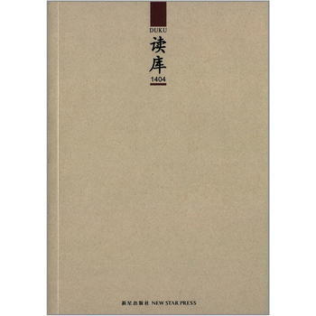读库1404 pdf epub mobi 电子书 下载