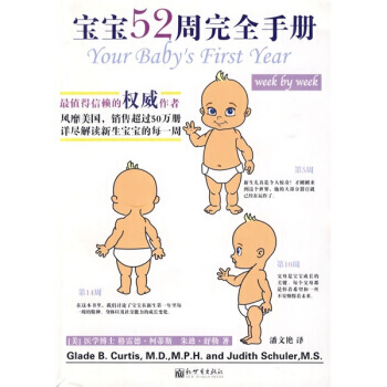 宝宝52周完全手册 pdf epub mobi 电子书 下载