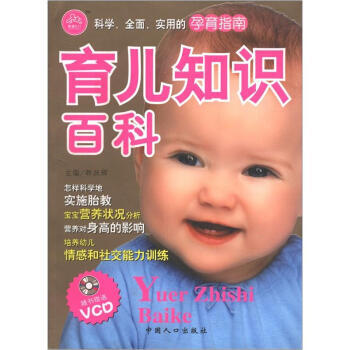 科學、全麵、實用的孕育指南：育兒知識百科(附VCD光盤1張) pdf epub mobi 電子書 下載