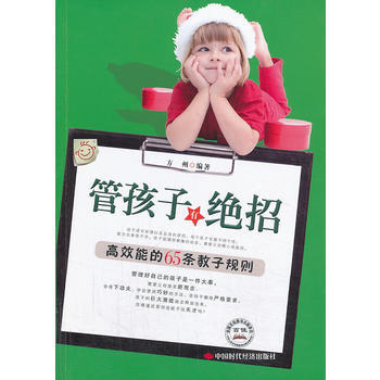 管孩子有絕招 pdf epub mobi 電子書 下載