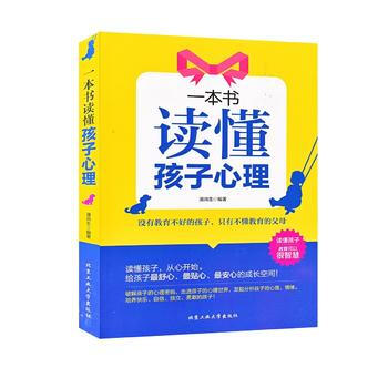 一本书读懂孩子心理 pdf epub mobi 电子书 下载
