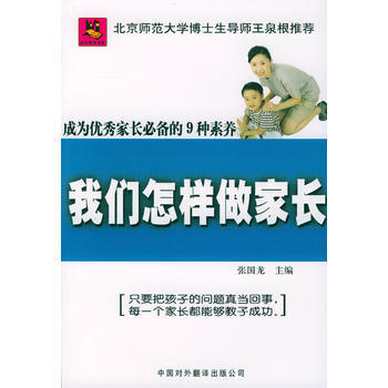 我们怎样做家长 pdf epub mobi 电子书 下载