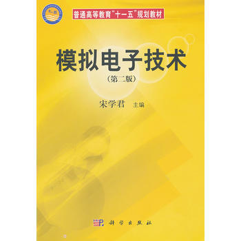 模擬電子技術(第二版) pdf epub mobi 電子書 下載