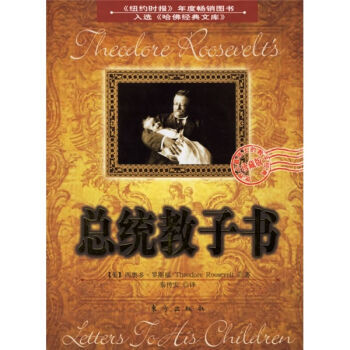 總統教子書 pdf epub mobi 電子書 下載