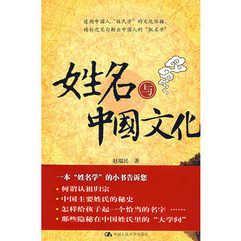 姓名与中国文化 pdf epub mobi 电子书 下载