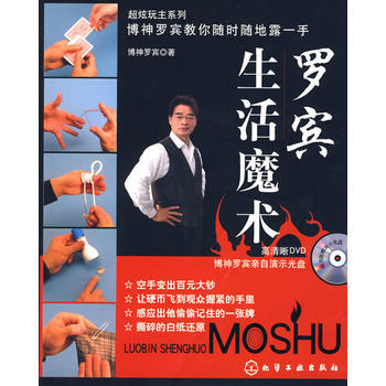 超炫玩主係列：羅賓生活魔術(附DVD) pdf epub mobi 電子書 下載