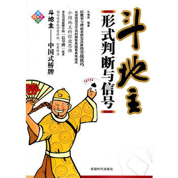 斗地主形式判断与信号 pdf epub mobi 电子书 下载