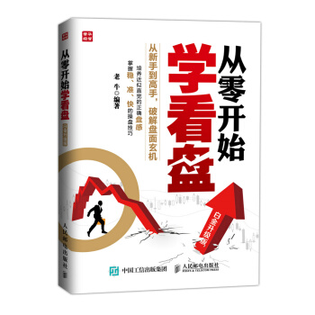 從零開始學看盤(白金升級版) pdf epub mobi 電子書 下載