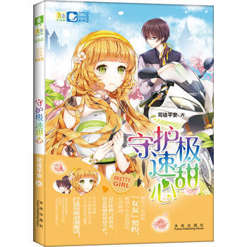 意林小灵气少女系列：守护极速甜心 pdf epub mobi 电子书 下载