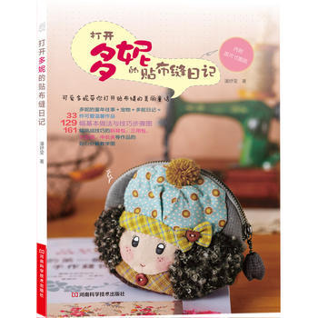 打開多妮的貼布縫日記 pdf epub mobi 電子書 下載