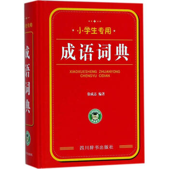 小學生專用成語詞典 pdf epub mobi 電子書 下載