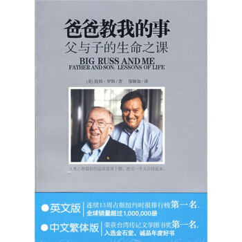 爸爸教我的事：父与子的生命之课 pdf epub mobi 电子书 下载
