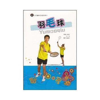 羽毛球 pdf epub mobi 电子书 下载