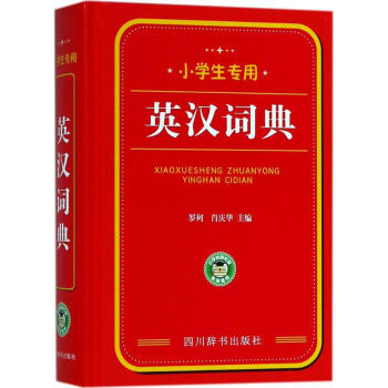 小學生專用英漢詞典 pdf epub mobi 電子書 下載