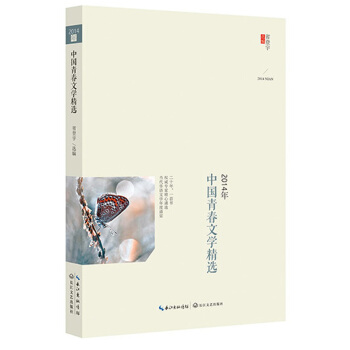 2014年中国青春文学精选 pdf epub mobi 电子书 下载