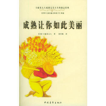 成熟讓你如此美麗 9787500659624 pdf epub mobi 電子書 下載