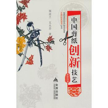 中國剪紙創新技藝 pdf epub mobi 電子書 下載