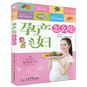 孕産婦怎麼吃 pdf epub mobi 電子書 下載