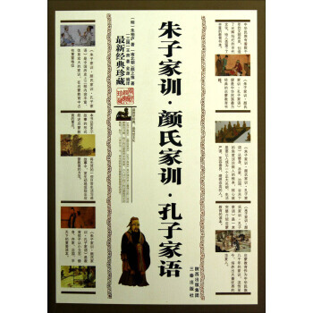 硃子傢訓 顔氏傢訓 孔子傢語 pdf epub mobi 電子書 下載