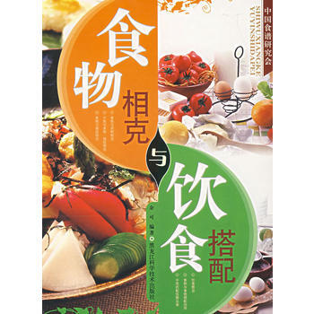 与饮食搭配 pdf epub mobi 电子书 下载
