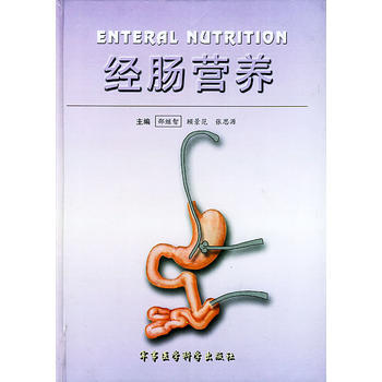 经肠营养 pdf epub mobi 电子书 下载