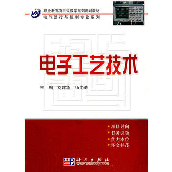 電子工藝技術 pdf epub mobi 電子書 下載