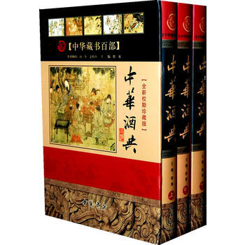 中华酒典(上中下册) pdf epub mobi 电子书 下载