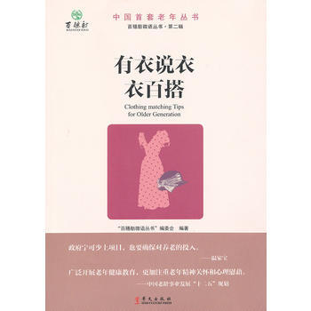 有衣說衣衣百搭 pdf epub mobi 電子書 下載