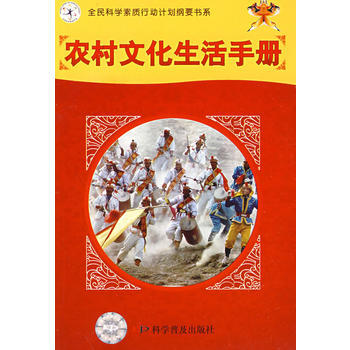 農村文化生活手冊