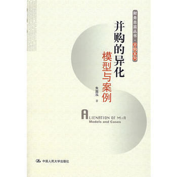 並購的異化：模型與案例(財務總監叢書 並購係列) pdf epub mobi 電子書 下載