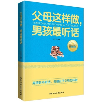 父母這樣做，男孩聽話 pdf epub mobi 電子書 下載