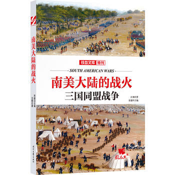 南美大陸的戰火:三國同盟戰爭 9787538753967 pdf epub mobi 電子書 下載