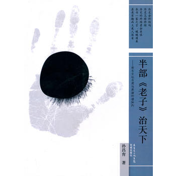 半部《》治天下 pdf epub mobi 电子书 下载