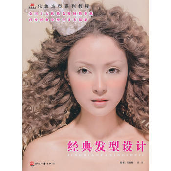 經典發型設計 pdf epub mobi 電子書 下載