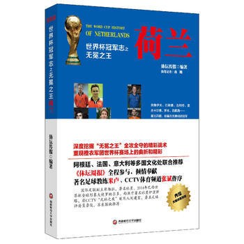 世界杯冠軍誌之無冕荷蘭 pdf epub mobi 電子書 下載