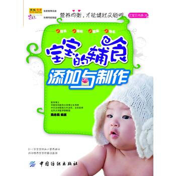 宝宝的辅食添加与制作 pdf epub mobi 电子书 下载
