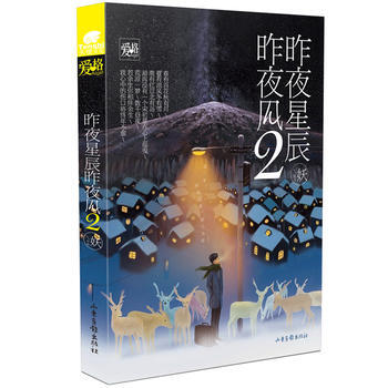 昨夜星辰昨夜风Ⅱ pdf epub mobi 电子书 下载