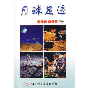 月球足迹 pdf epub mobi 电子书 下载
