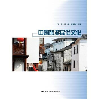 中國旅遊民俗文化 pdf epub mobi 電子書 下載
