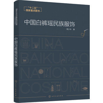 中国白裤瑶民族服饰 pdf epub mobi 电子书 下载