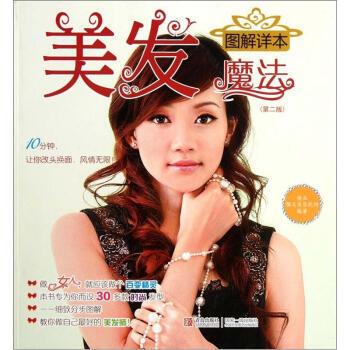 美發魔法圖解詳本(第2版) pdf epub mobi 電子書 下載