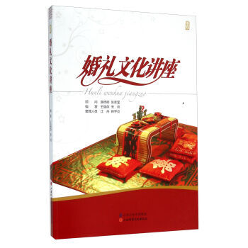 婚礼文化讲座 pdf epub mobi 电子书 下载