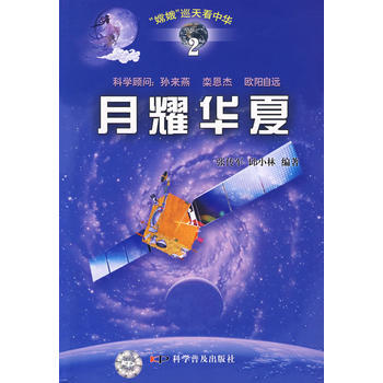 月耀华夏 pdf epub mobi 电子书 下载