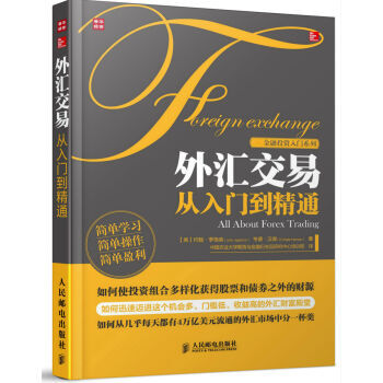 外匯交易從入門到精通 pdf epub mobi 電子書 下載