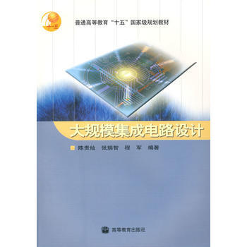 大規模集成電路設計 pdf epub mobi 電子書 下載