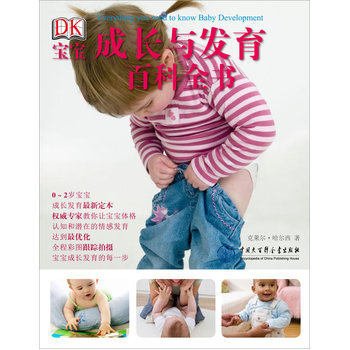 DK寶寶成長與發育百科全書 pdf epub mobi 電子書 下載